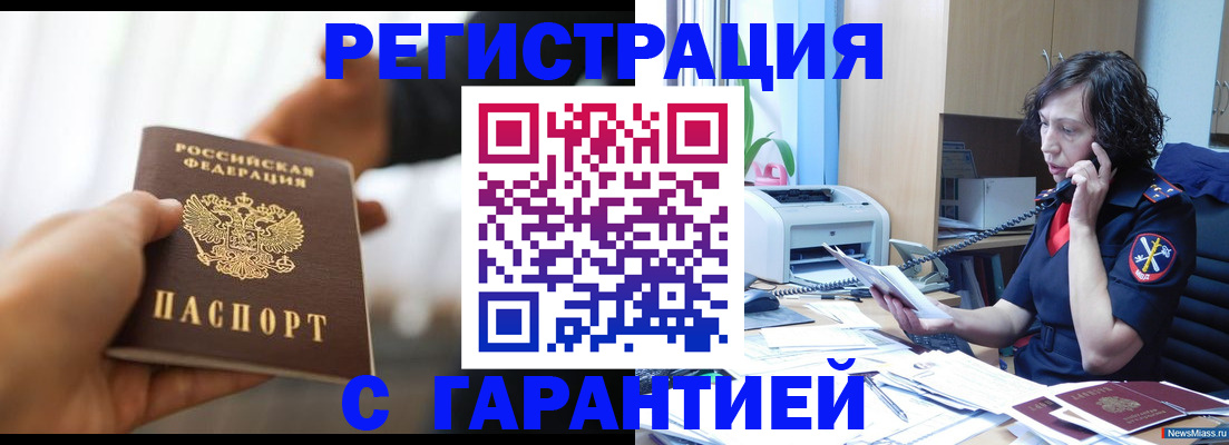 временная регистрация 2025 в Воткинске