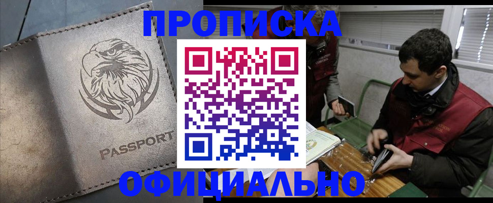 прописка от собственника в Воткинске