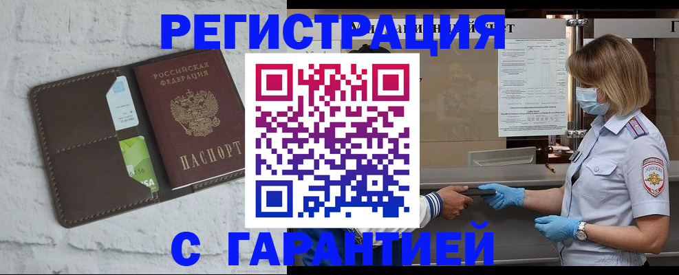 временная регистрация для школы в Воткинске
