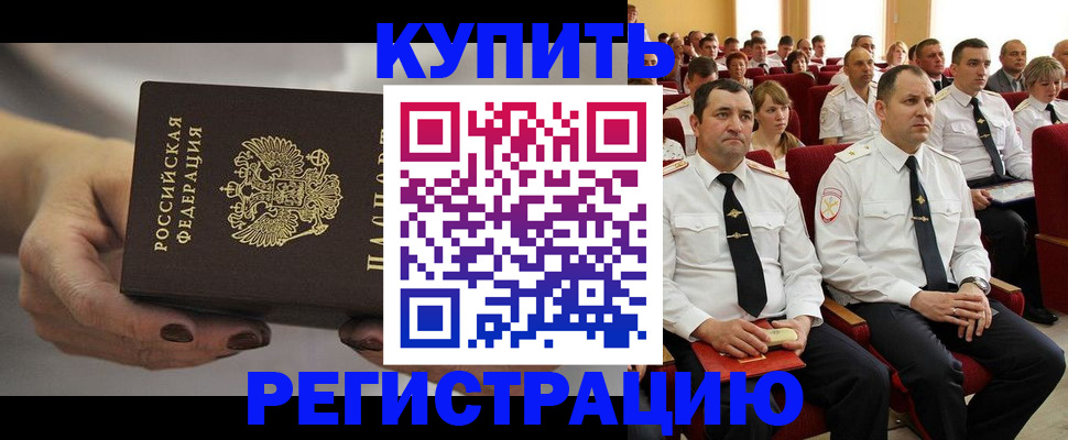 прописка в Воткинске