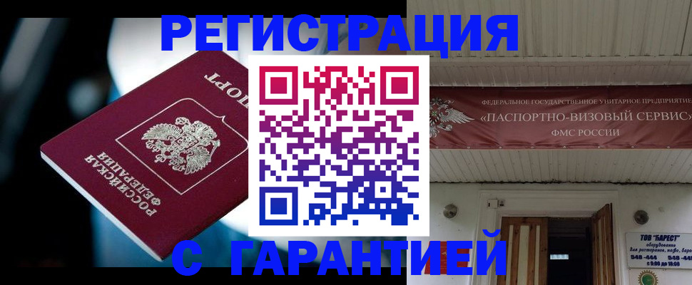 временная регистрация поиск в Воткинске