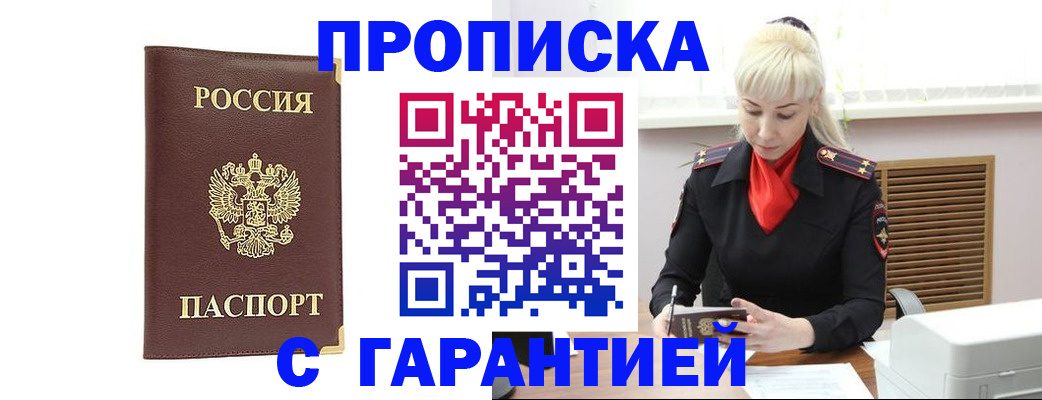 временная регистрация в квартире в Воткинске