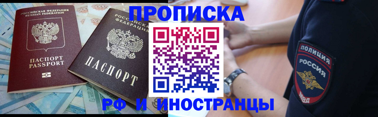 временная прописка в Воткинске